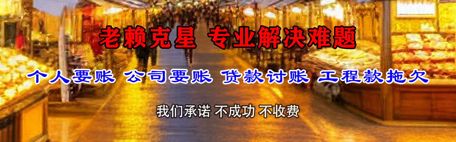 无锡讨债公司